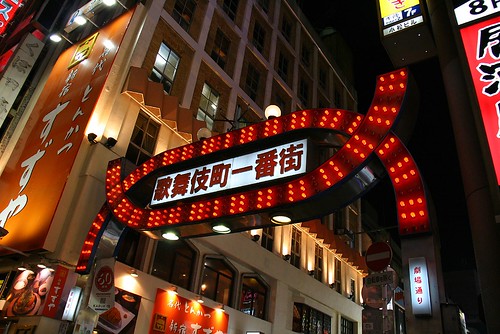 你拍攝的 歌舞伎町一番街街牌。