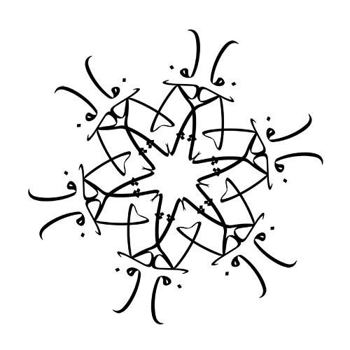 'gap' variation #36 in Naskh script by Arabic Tattoo