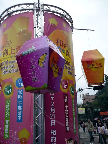 Pingshi International Lantern Festival 2008 平溪國際天燈節