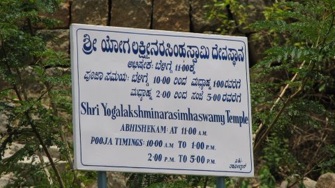 yOgalakshminarasimhaswAmy temple sign