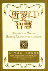 ABCs Wisdom – Chinese