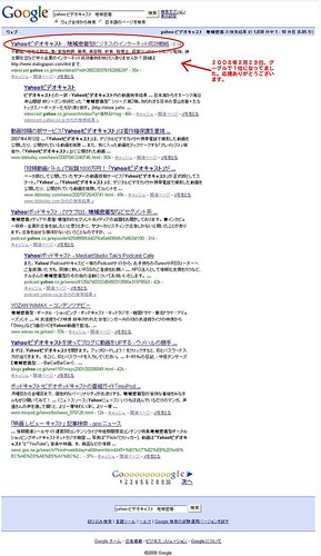 「Yahooビデオキャスト　地域密着」で検索したところ、グーグルで１位に！