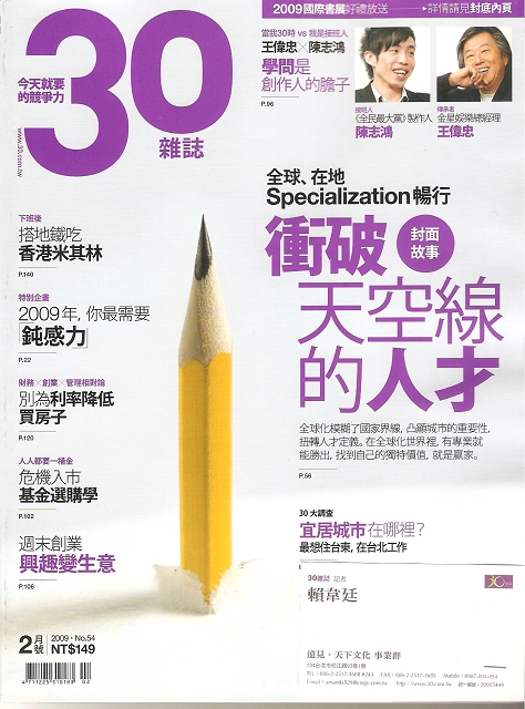 30雜誌  2月號 封面_nEO_IMG.jpg