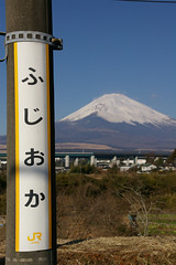 御殿場線 富士岡駅から見る富士山