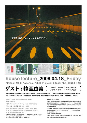 houselecture08 Ayumi Han