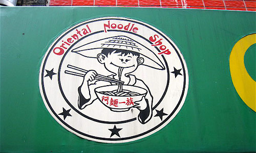 Oriental Noodle Shop