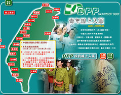 民進黨青年線上入黨 DPP.YOUTH http://www.flickr.com/photos/anchime/2421390434/