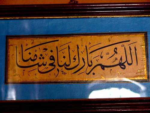 "Allahoma barek lana fi shamena" means: "O Allah, bless our Sham" (Sham is Damascus, or the Bilad Al Sham in general: Syria, Jordan, Lebanon and Palestine) This artwork is situated in the Hajj (Pilgrim) room, in the Qaser Al-Azem museum in Damascus.