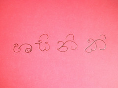 H's name in Sinhalese writing