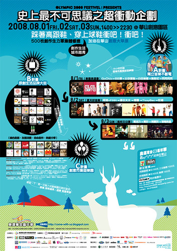 20080801_OlympicComeWithUs_Poster600