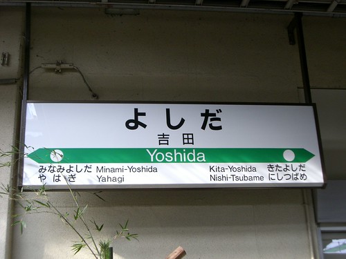 吉田駅/Yoshida station