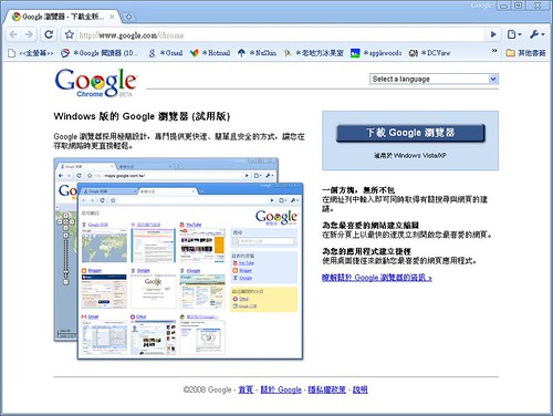 Google 瀏覽器Chrome-1.jpg