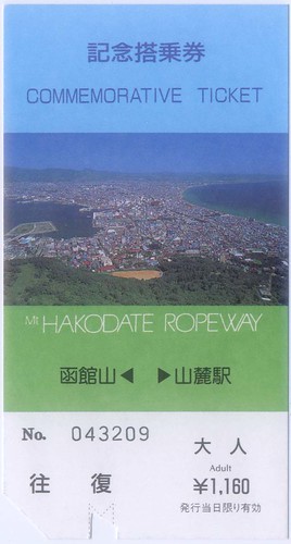 hakodate_ropeway_ticket