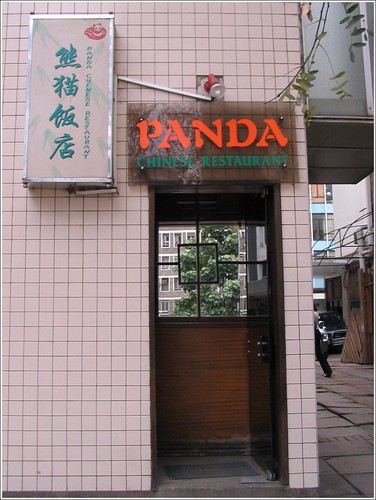 你拍攝的 6 Nairobi - Panda Chinese Restaurant。