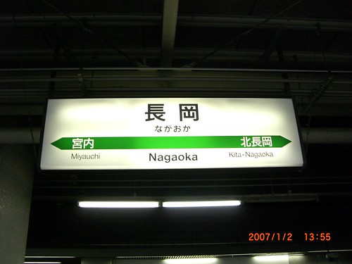 長岡駅/Nagaoka station