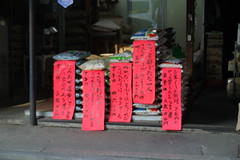 Rice seller near Daitokuji Temple