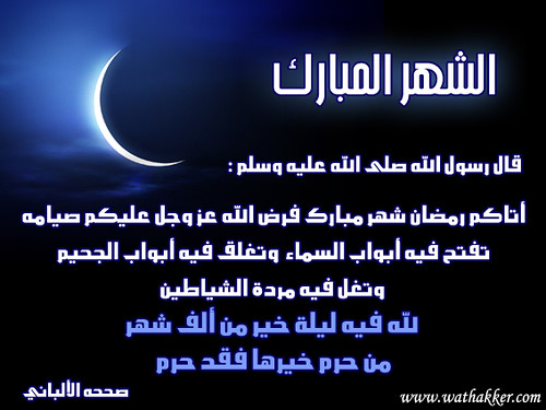 أحاديث نبوية رمضانية مصورة 2764585957_3616880862