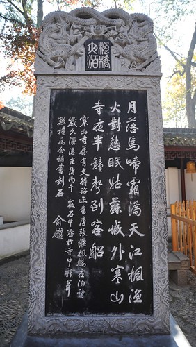 蘇州2008 - 寒山寺(10)