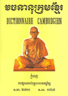 Khmer Dictionary