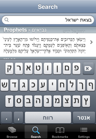 Search Torah on iPhone