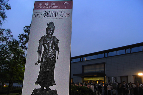 Yakushi-ji exhibition