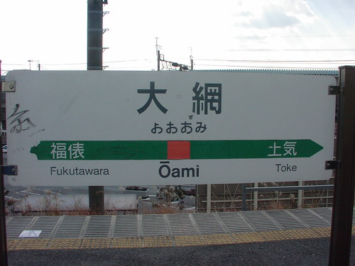 大網駅/Oami station