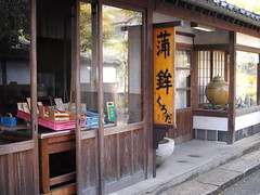 Kuroda Kamaboko Shop
