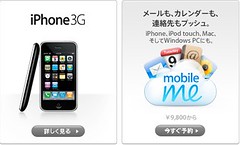 iPhone 3G, mobile Me
