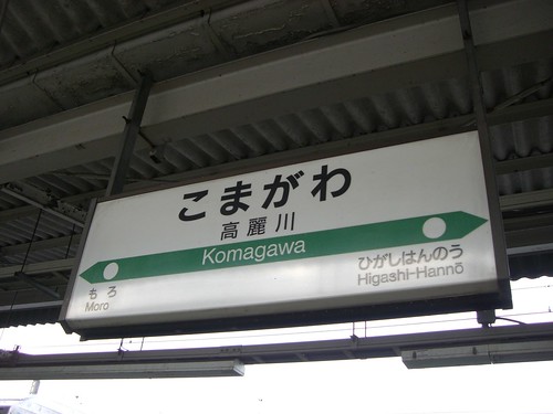 高麗川駅/Komagawa station