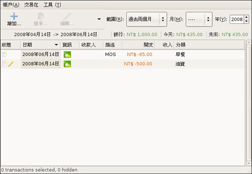 Screenshot-HomeBank - 現金