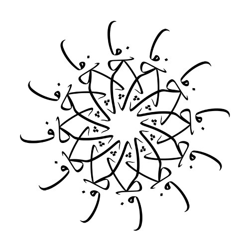 'gap' variation 35 in Naskh script by Arabic Tattoo