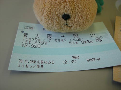 こだま639号指定席券/Reservation ticket of Kodama 639