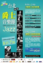 2008臺北國際爵士音樂節