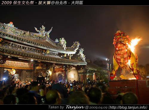 2009 保生文化祭。放火獅@台北市．大同區