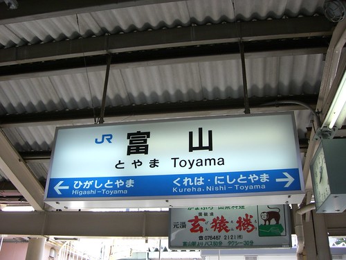 富山駅/Toyama station