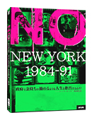 『NO NEW YORK 1984-91』 DVDジャケット立体