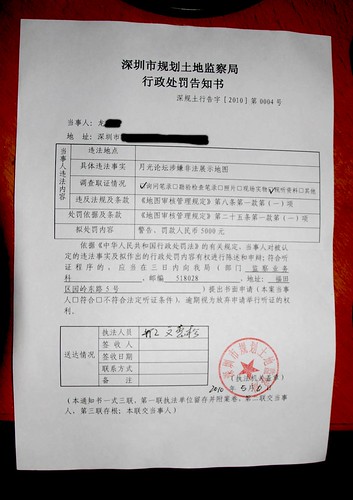 月光博客的主人龙威廉收到的深圳市规则土地监察局行政处罚告知书