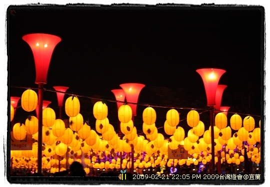 2009年台灣燈會在宜蘭---周圍燈光 (14)