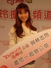 林志玲擔任Yahoo公益網代言人
