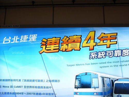 004,台北捷運連續4年