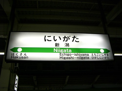 新潟駅/Niigata station