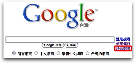 Google語言選項