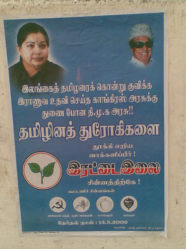 AIADMK Poster 3: Sri Lankan Tamil problem
