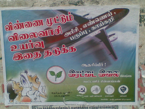 AIADMK Poster 1: Rising prices