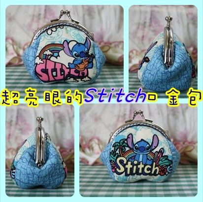 Stitch口金包