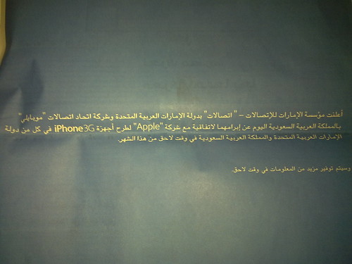 iPhone 3G in Saudi Arabia ad
