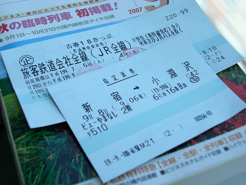 ビューやまなし号指定席券/"View Yamanashi" reserved ticket