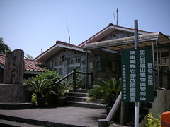 福山植物園的管制站