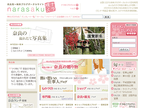 奈良無料地域ブログポータルサイト【ナラ咲く】奈良情報