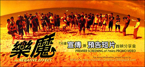 【樂魔 the Negative Effect】Promo banner2